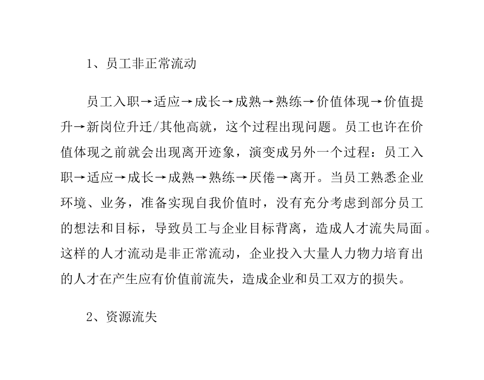 CRM客户关系管理系统是如何帮助企业实现控制的_第3页