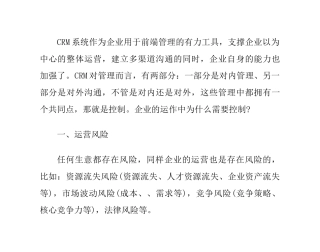 CRM客户关系管理系统是如何帮助企业实现控制的