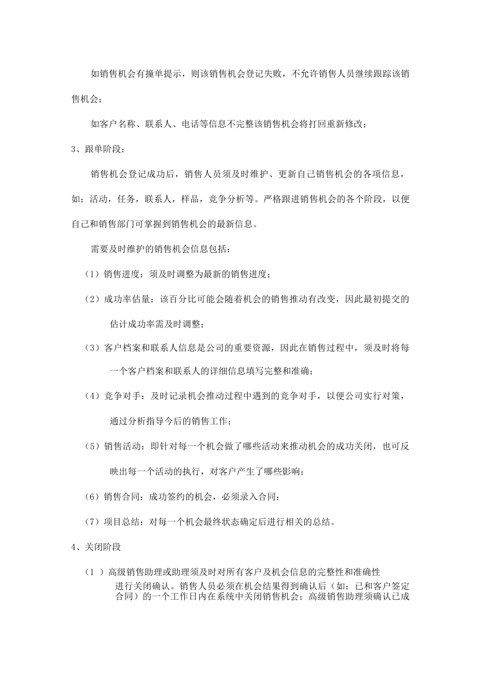 CRM运行管理制度_第2页