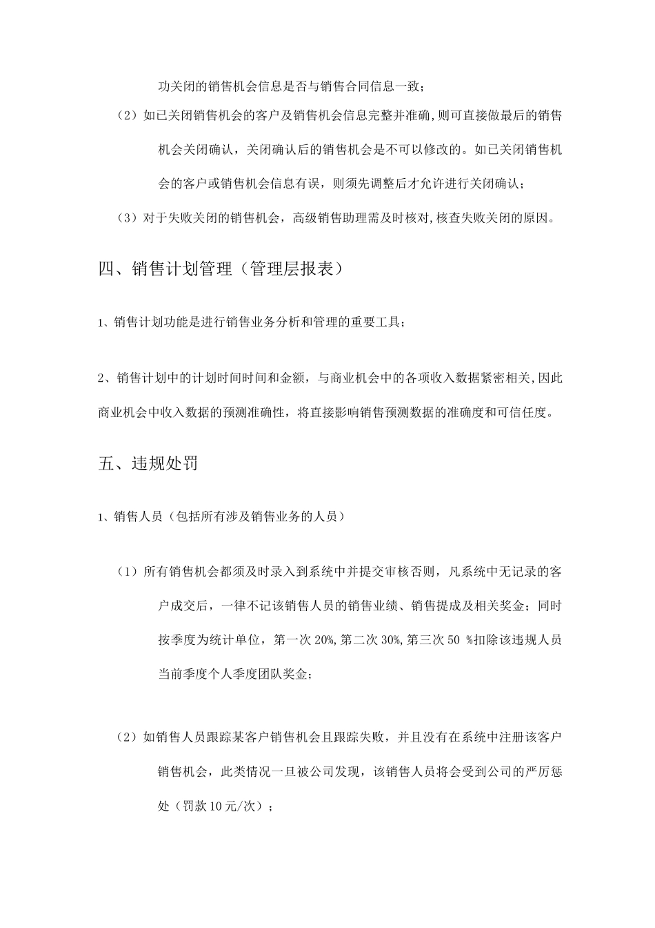 CRM运行管理制度_第3页