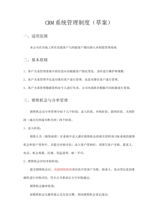 CRM运行管理制度