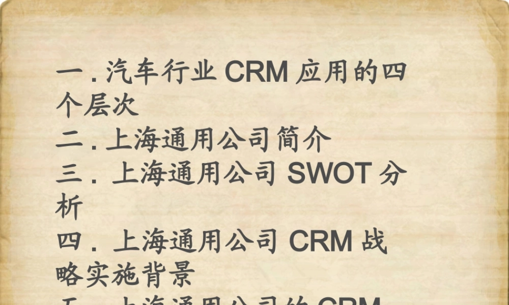 CRM案例分析PPT专业课件
