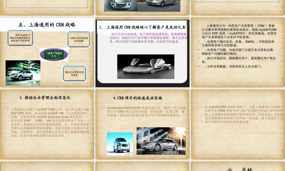 CRM案例分析PPT专业课件