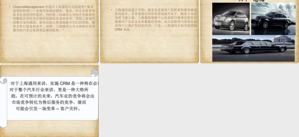 CRM案例分析PPT专业课件