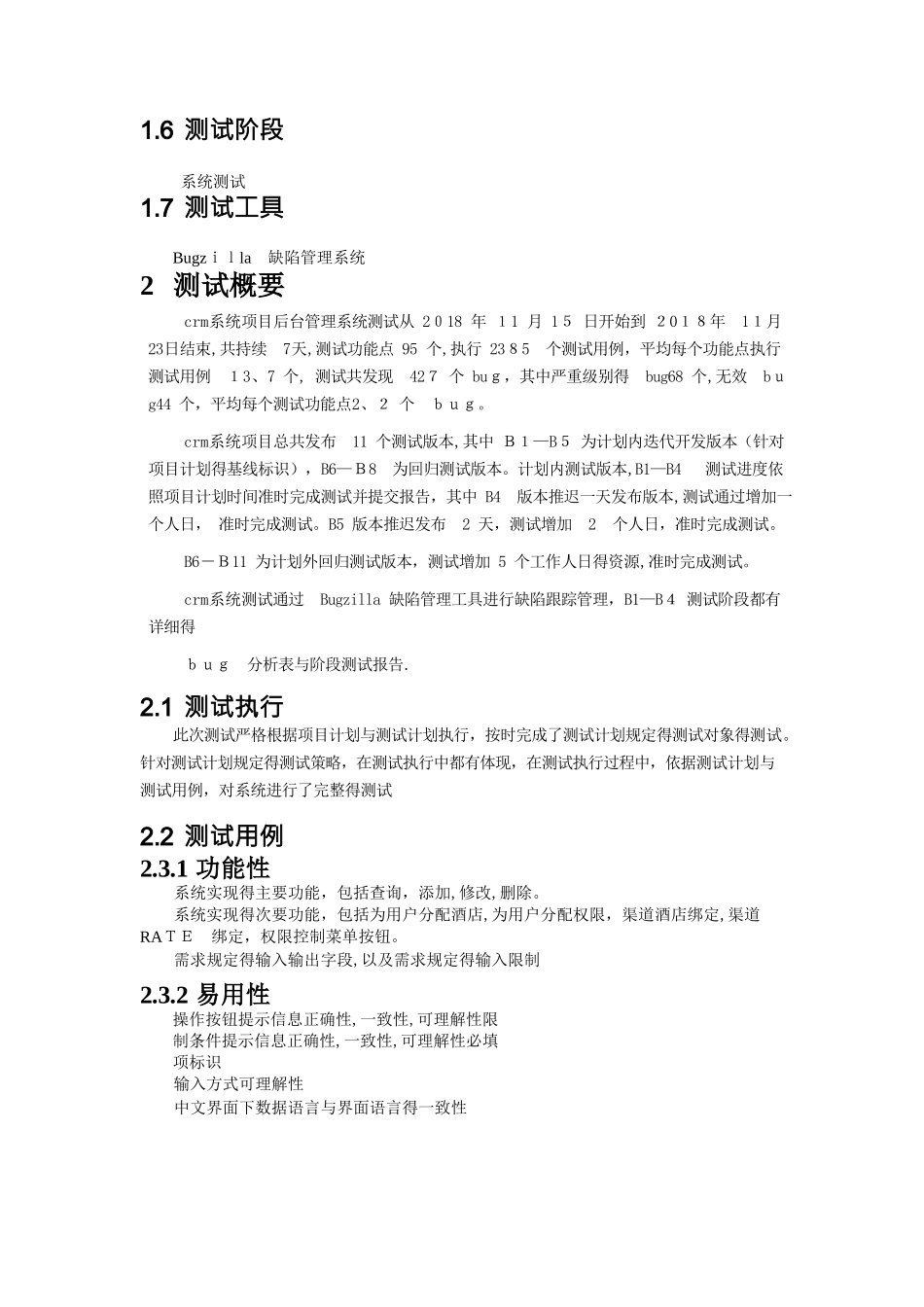 CRM系统软件测试报告_第2页