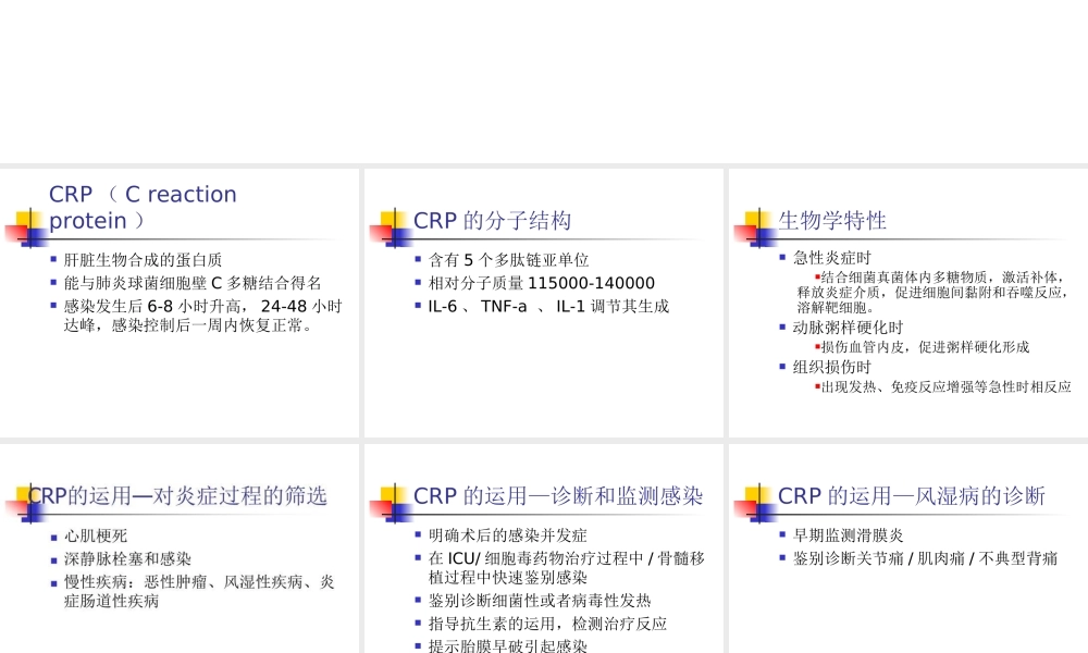 CRP及PCT的临床应用医学知识讲解讲义