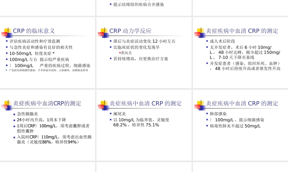 CRP及PCT的临床应用医学知识讲解讲义