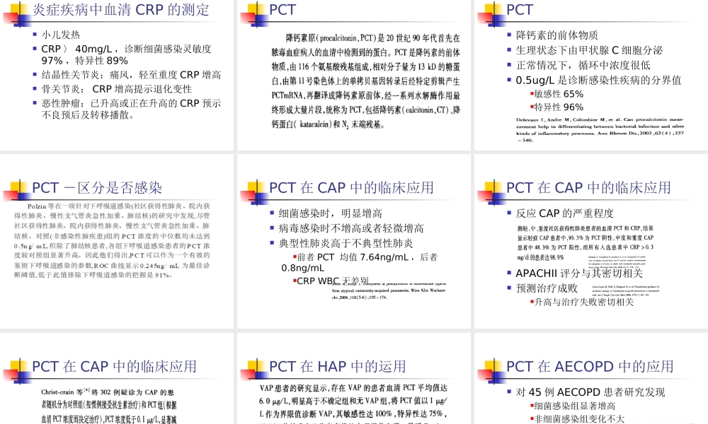 CRP及PCT的临床应用医学知识讲解讲义