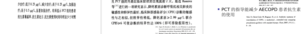 CRP及PCT的临床应用医学知识讲解讲义