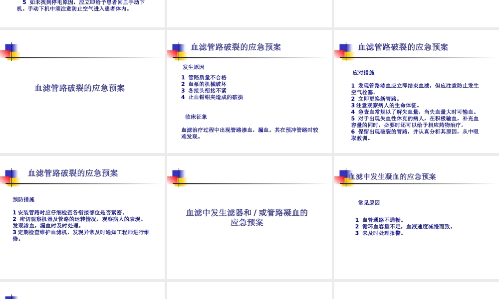 CRRT应急预案PPT培训课件