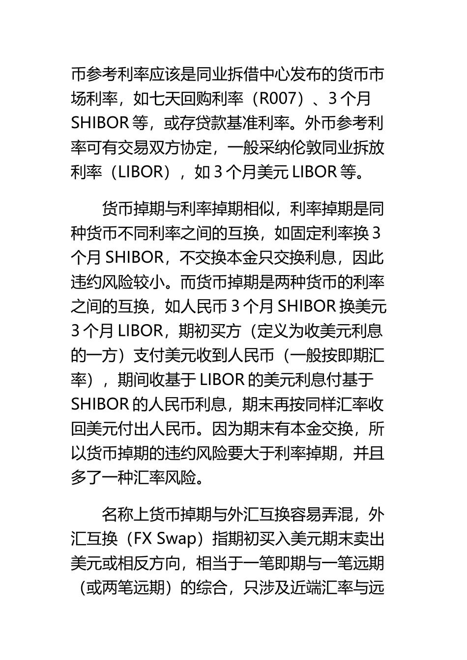 CRS-IRS-FXS-外汇掉期-货币互换和利率互换_第3页