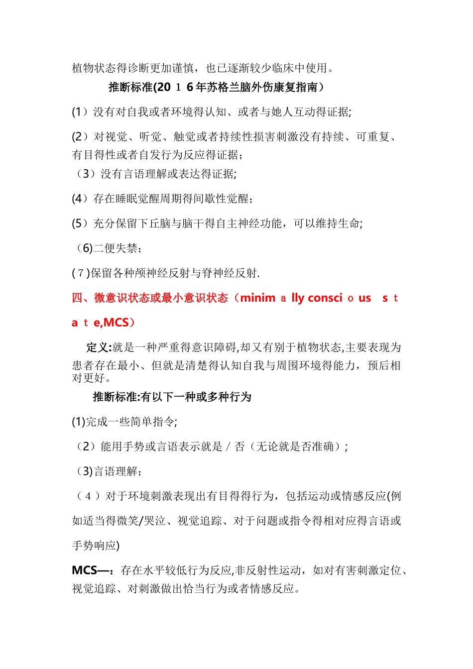 CRS-R量表及特殊意识障碍鉴别_第2页