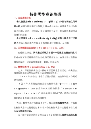 CRS-R量表及特殊意识障碍鉴别