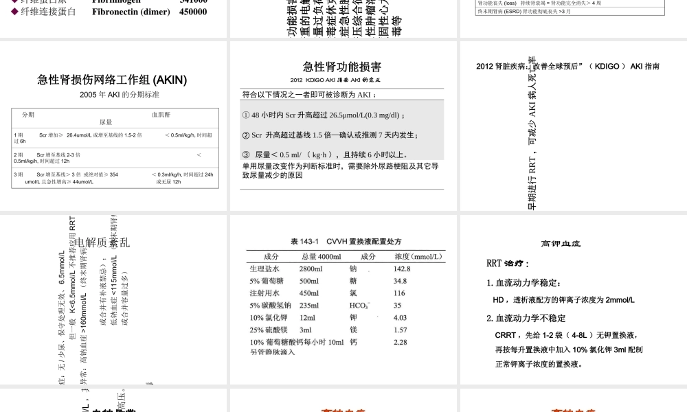 CRRT的适应症及介入时机优质PPT课件