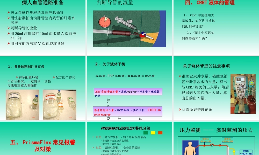 CRRT的护理管理优质PPT课件