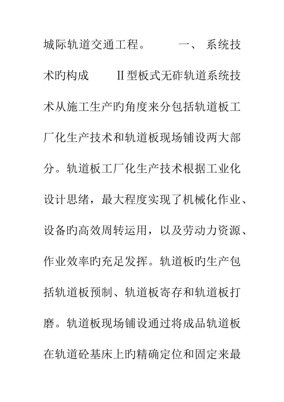 CRTS型板式无砟轨道系统技术_第2页