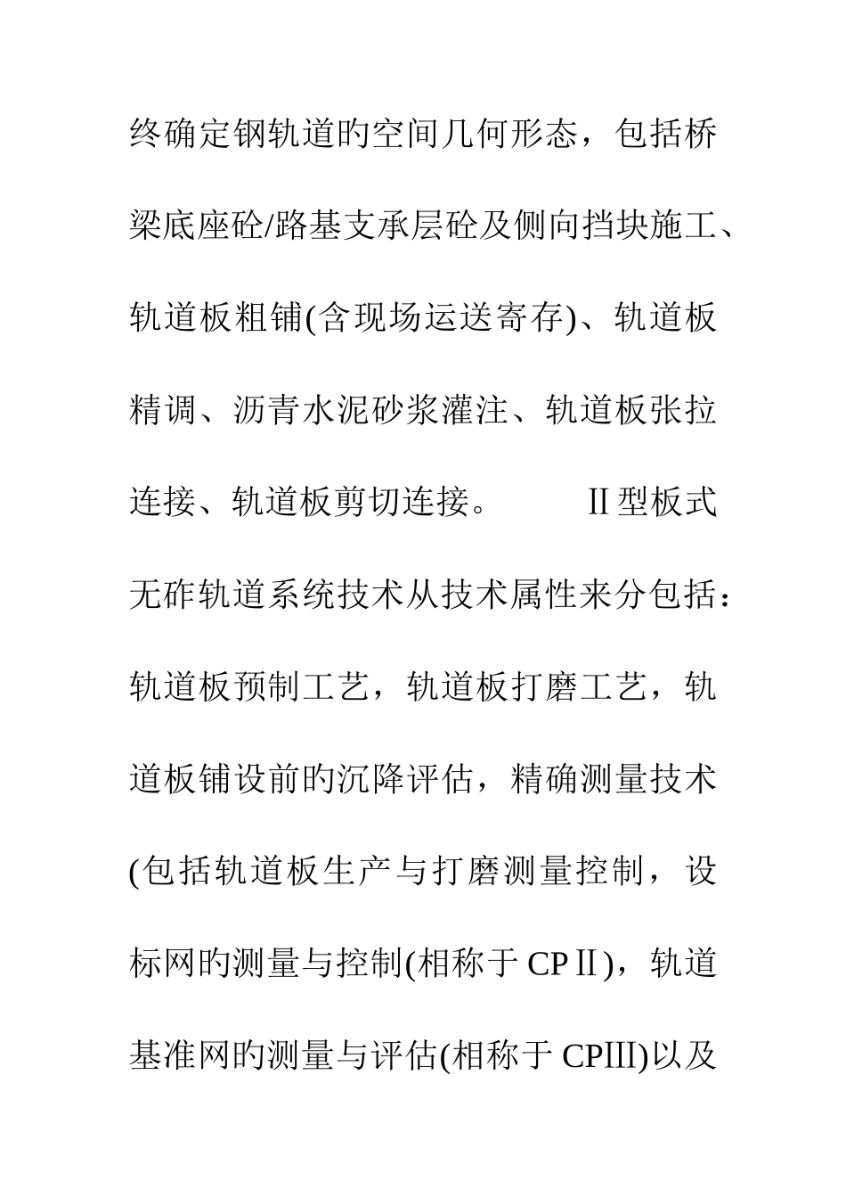 CRTS型板式无砟轨道系统技术_第3页