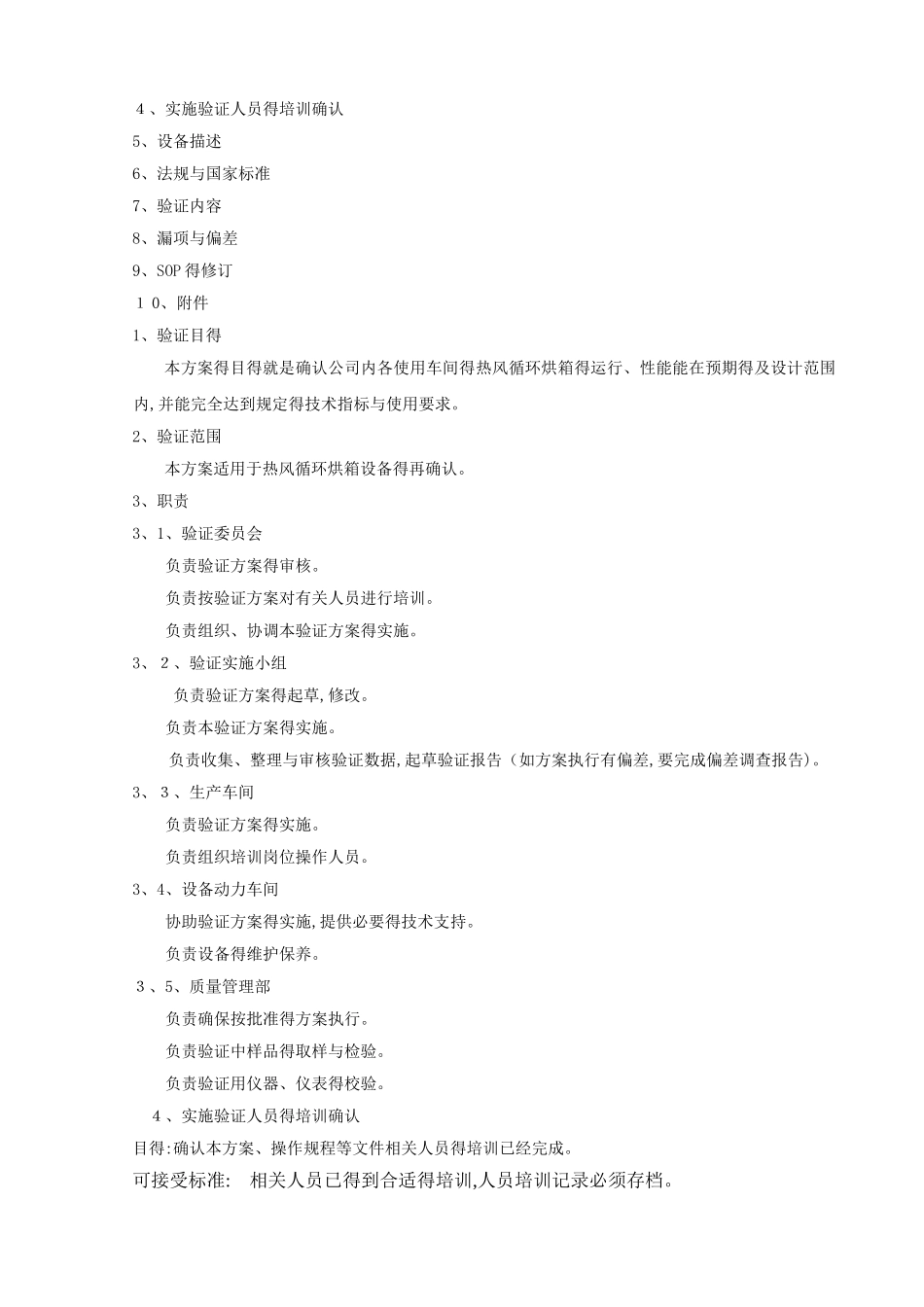 CT-C型热风循环干燥箱再验证方案_第3页