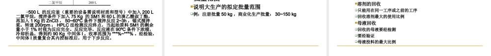 CTD申报要求讲义
