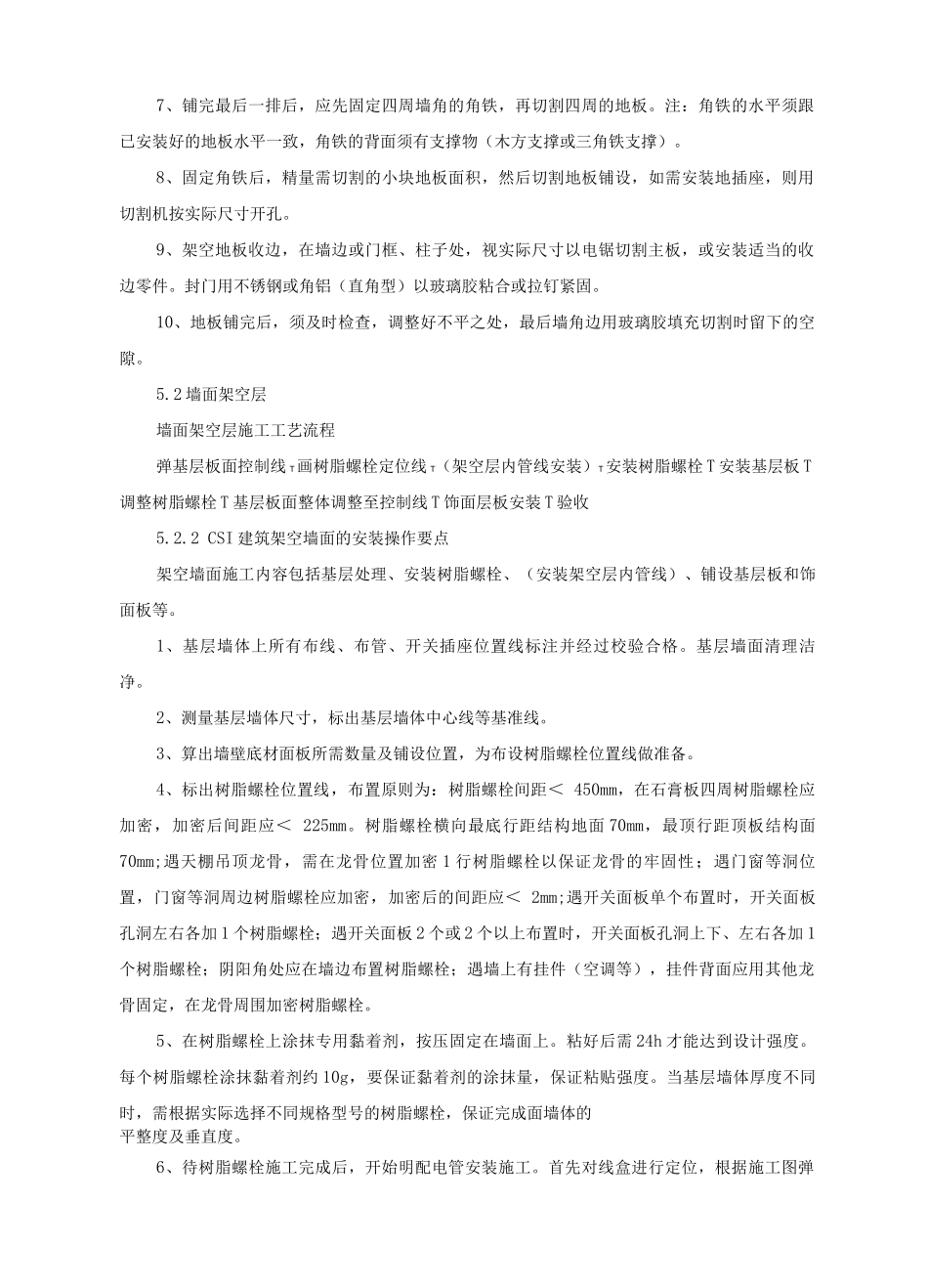 CSI建筑墙地架空层施工工法_第3页