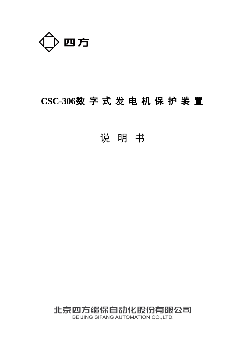 CSC数字式发电机保护装置说明书_第1页