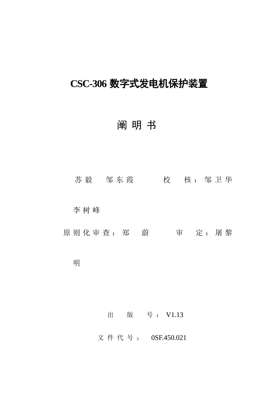 CSC数字式发电机保护装置说明书_第2页