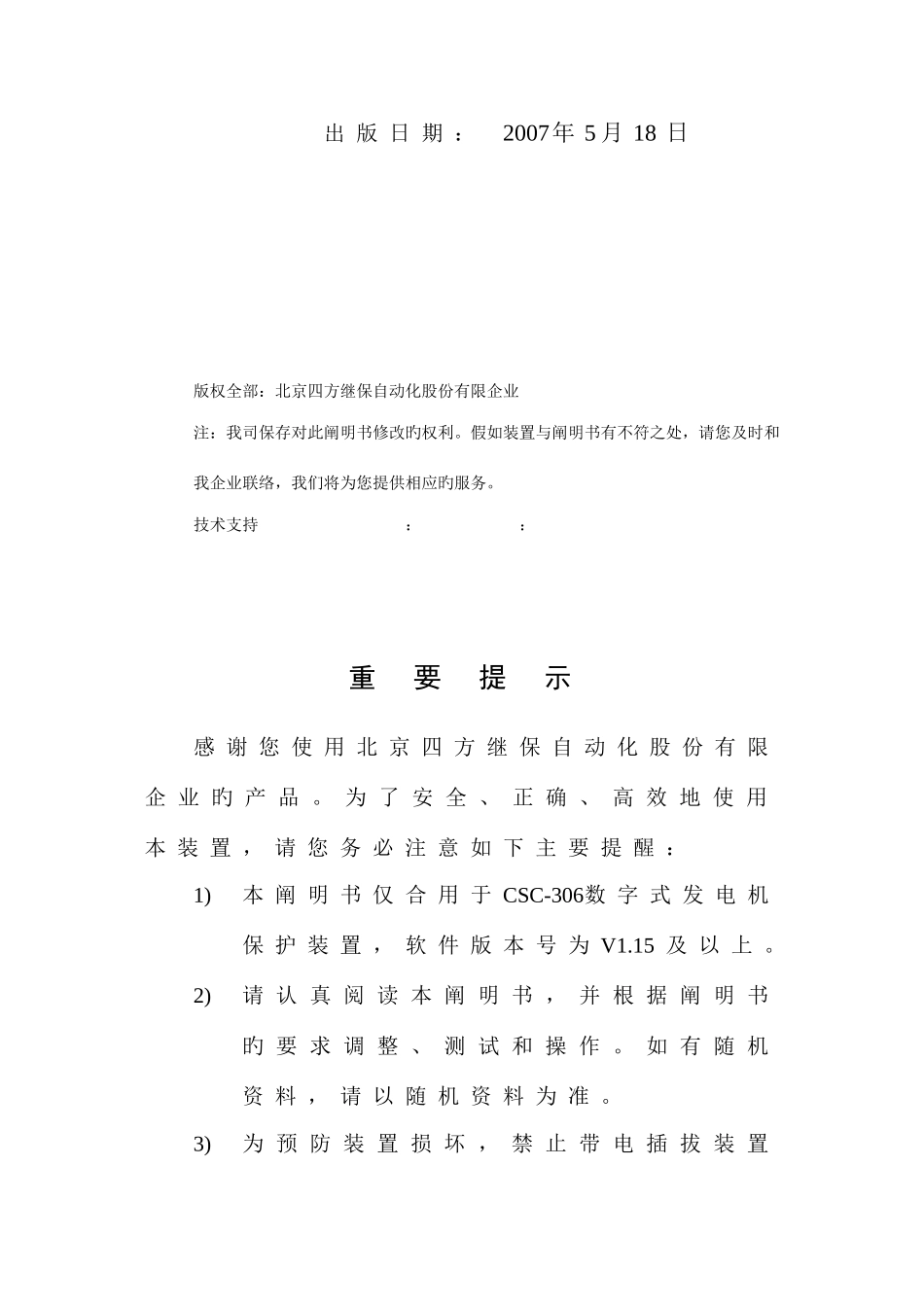 CSC数字式发电机保护装置说明书_第3页