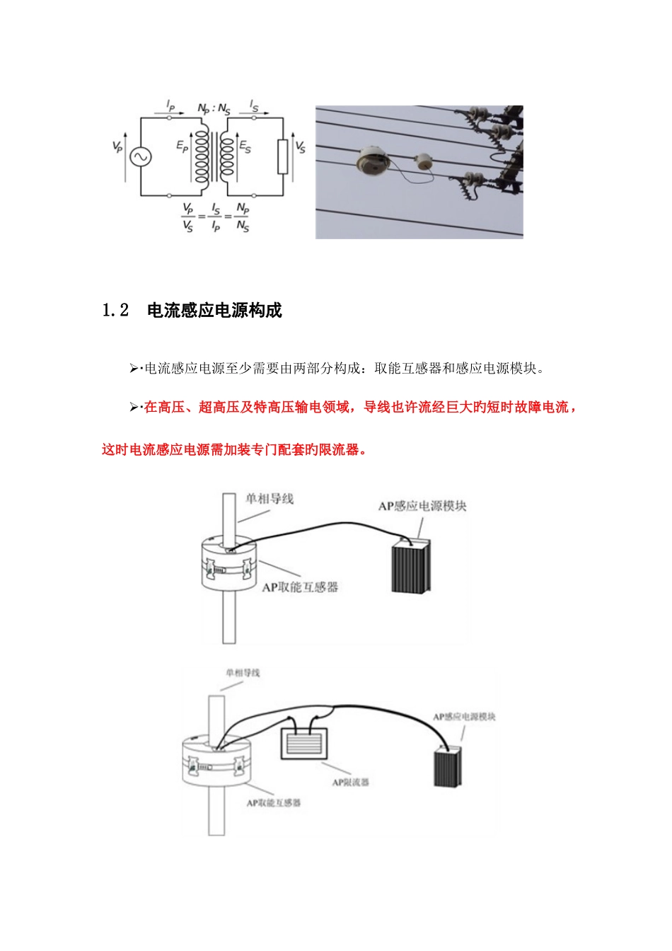 CT取电电源技术简介_第2页