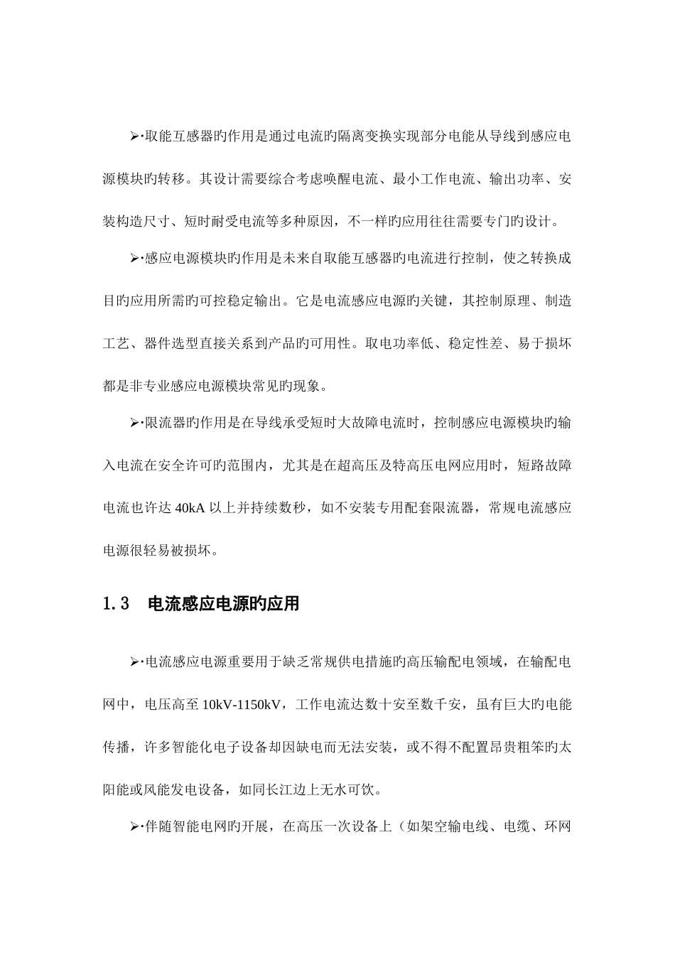CT取电电源技术简介_第3页