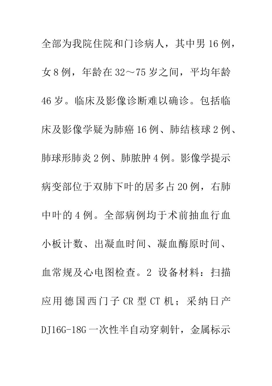 CT导引下经皮穿刺肺活检技术的临床应用_第3页