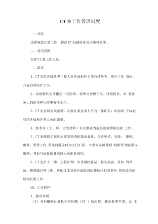 CT室工作管理制度