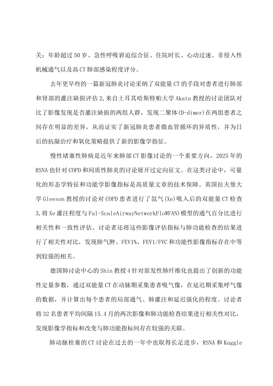 CT在呼吸系统疾病应用的研究新进展_第2页