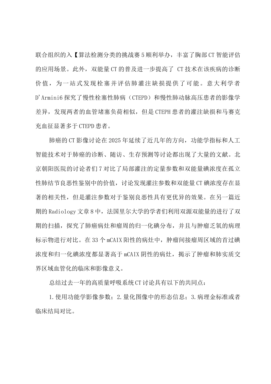 CT在呼吸系统疾病应用的研究新进展_第3页