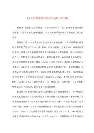 CT在呼吸系统疾病应用的研究新进展