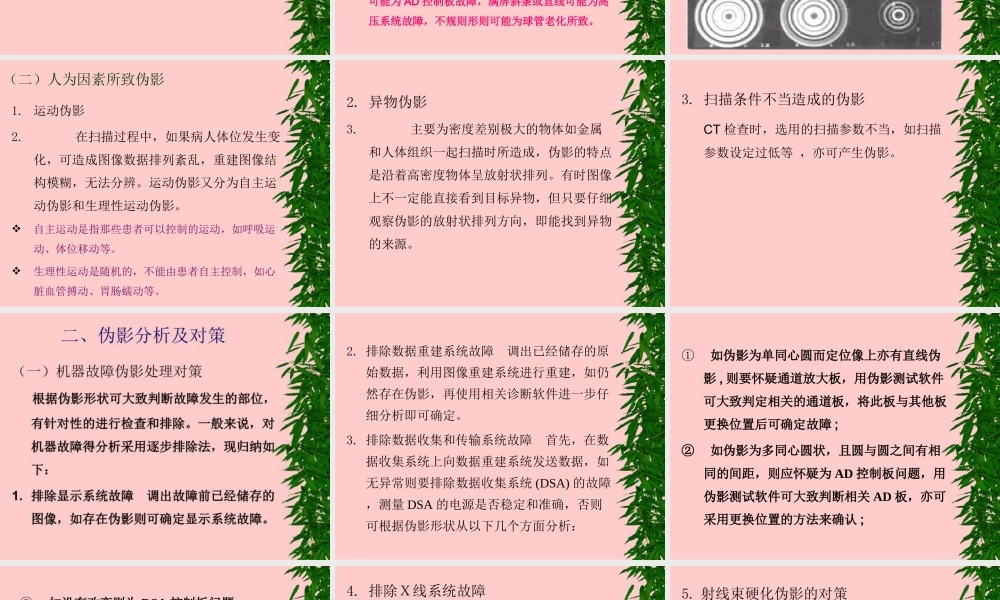 CT影像伪影及原因医学知识讲解讲义
