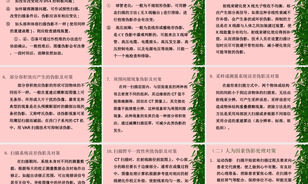 CT影像伪影及原因医学知识讲解讲义