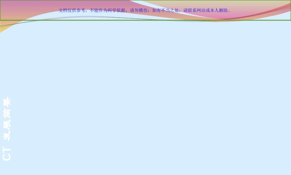 CT引导肺穿刺活检术应宣讲用新课件