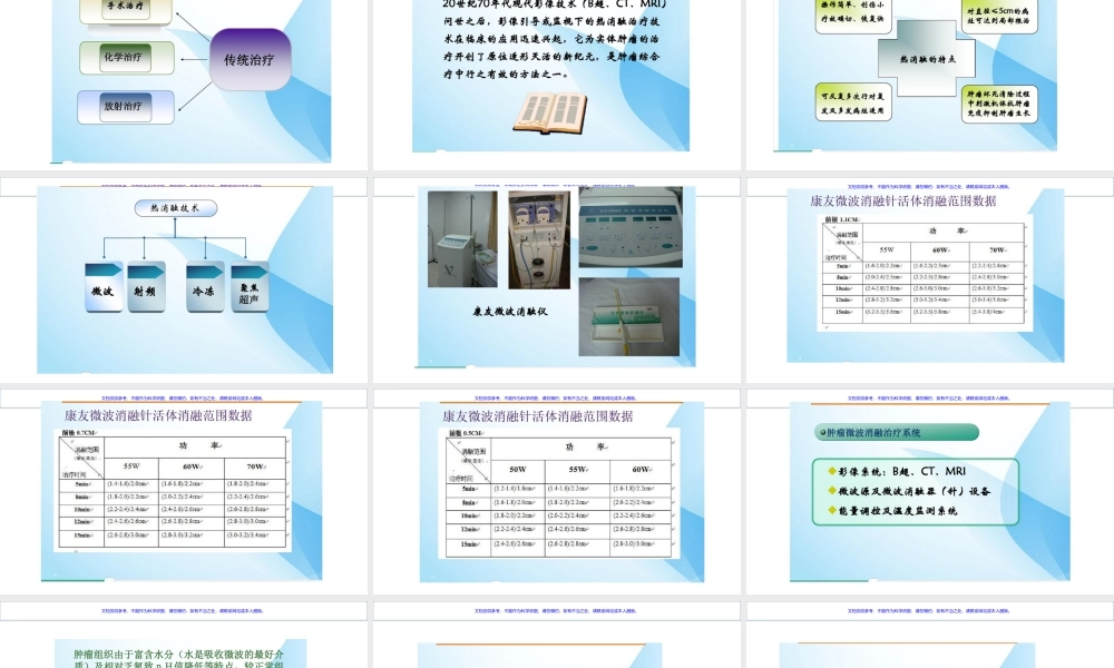 CT引导下微波消融术课件