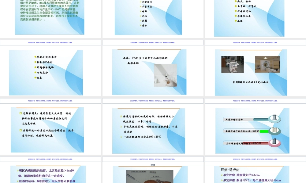 CT引导下微波消融术课件