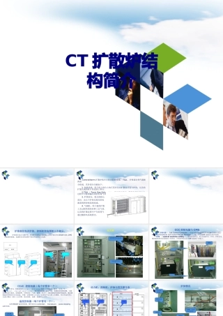 CT扩散炉结构简介讲义