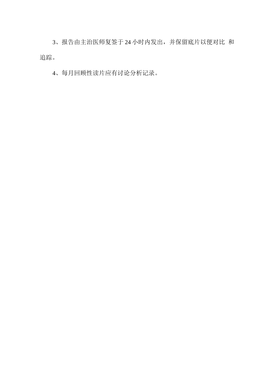 CT检查质量管理制度_第3页