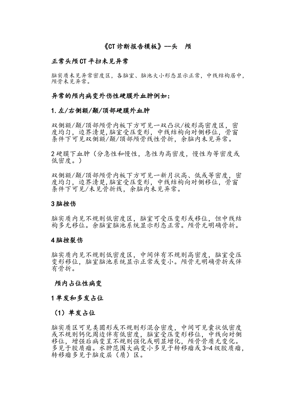 CT诊断报告模板大全_第1页