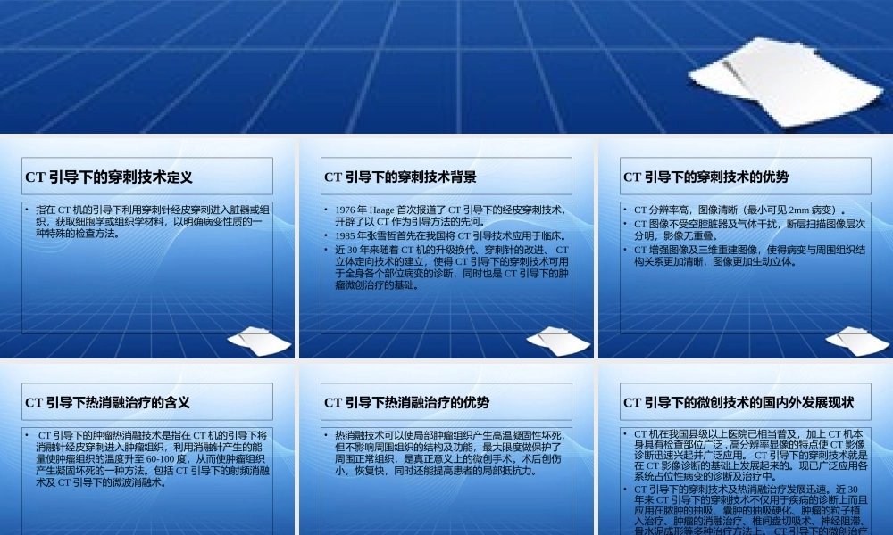 CT引导下的穿刺技术讲义