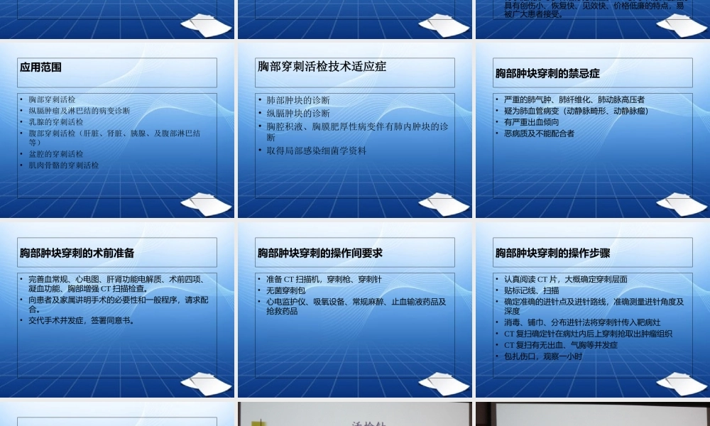 CT引导下的穿刺技术讲义