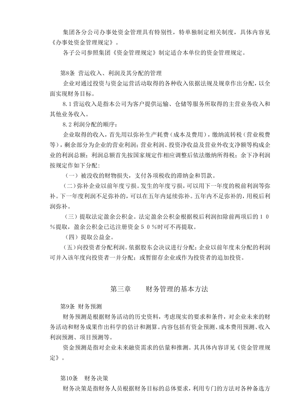 CWA001财务管理基本制度_第3页