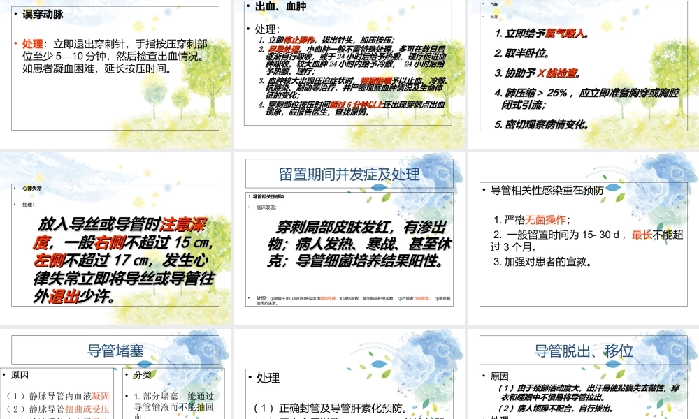 CVC置管和医疗护理治疗讲义