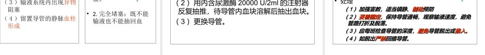 CVC置管和医疗护理治疗讲义