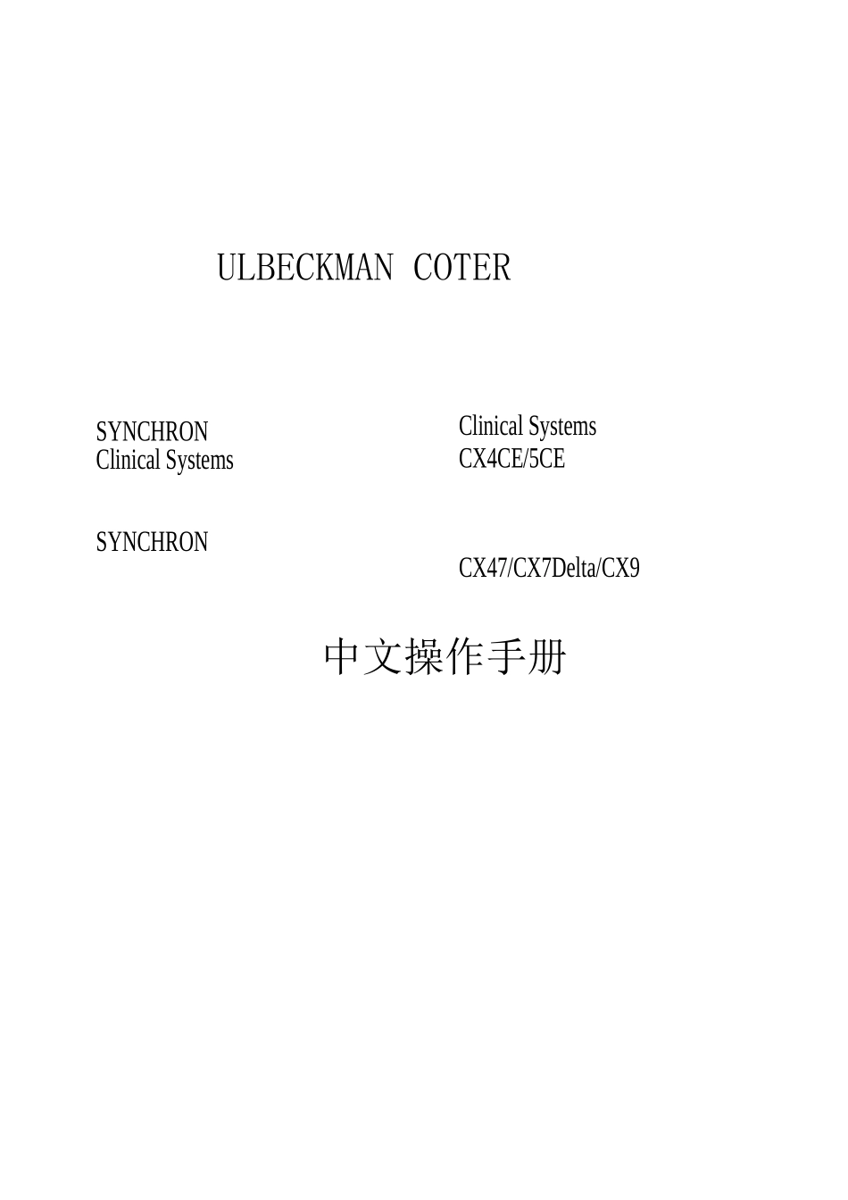 CX中文操作手册_第1页
