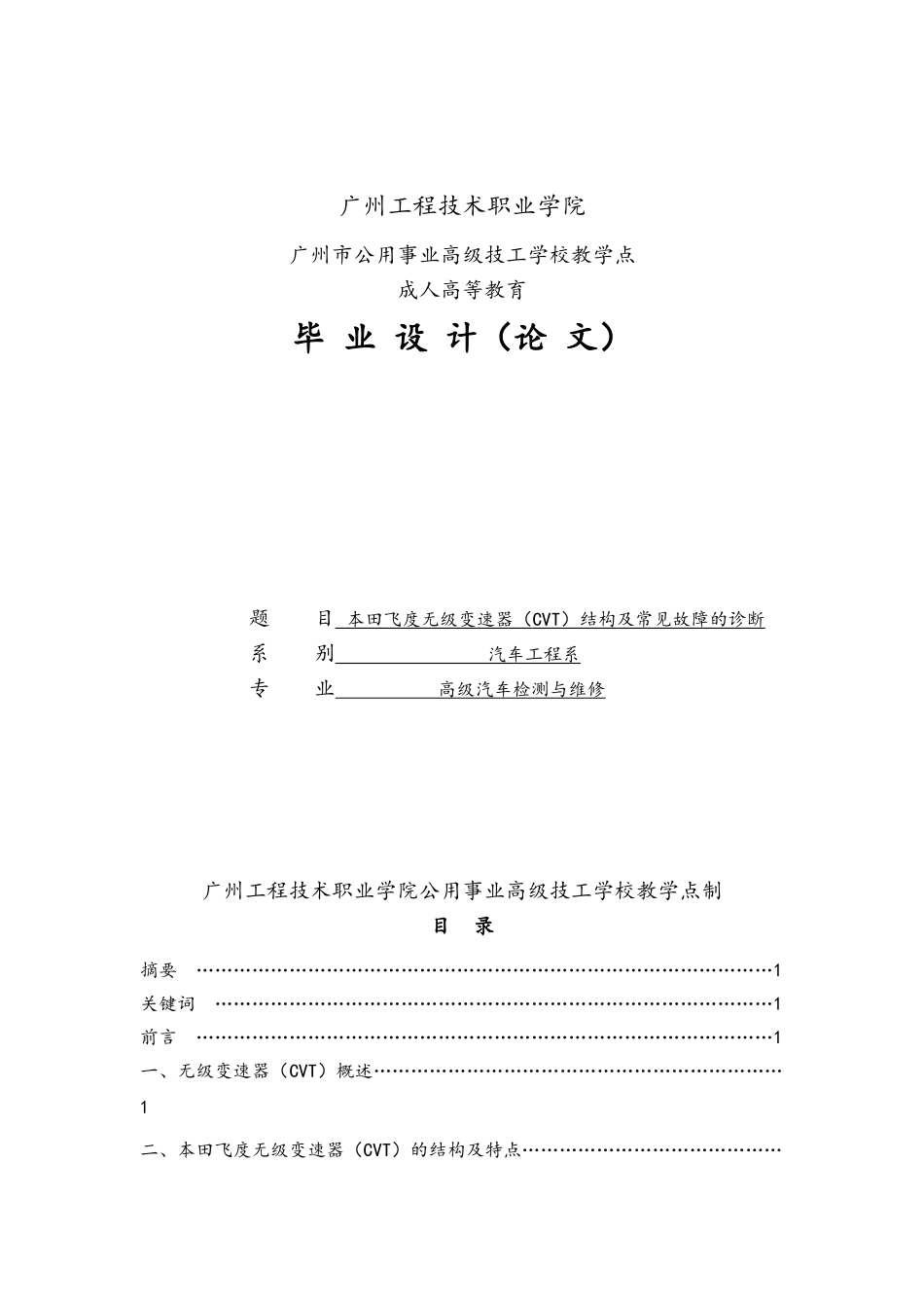 CVT无级变速器的常见诊断与维修_第1页
