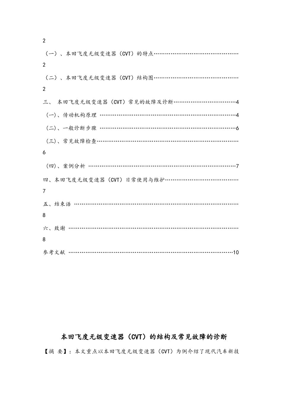 CVT无级变速器的常见诊断与维修_第2页